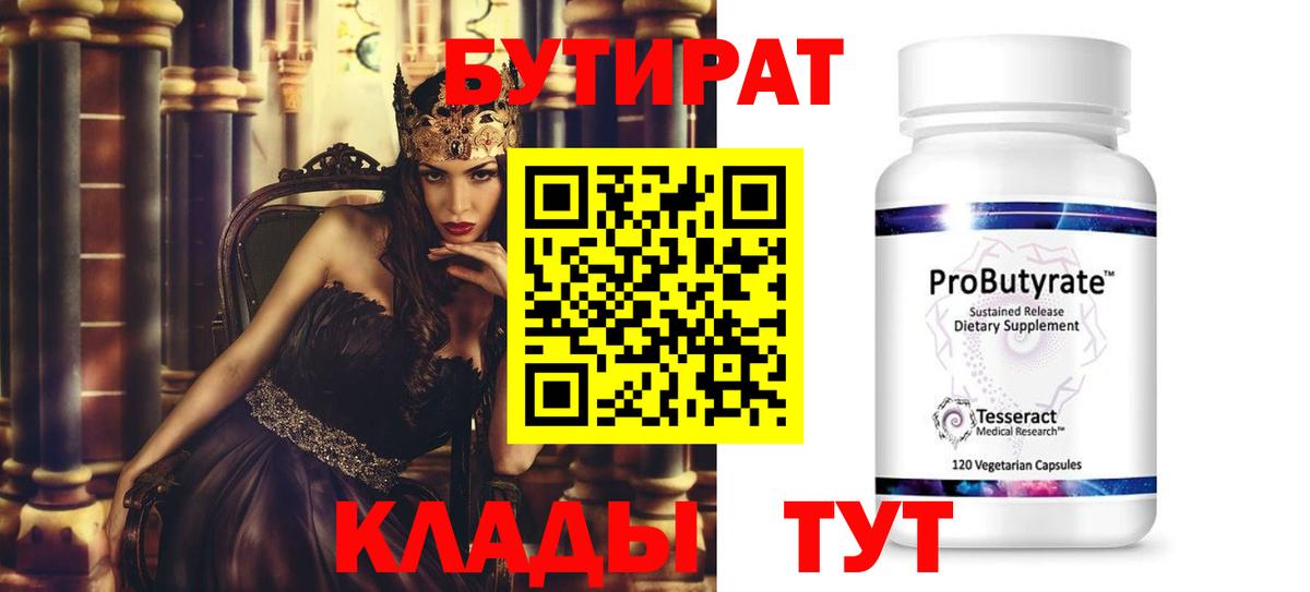 Удомля  БУТИРАТ оксибутират  Вход с VPN 