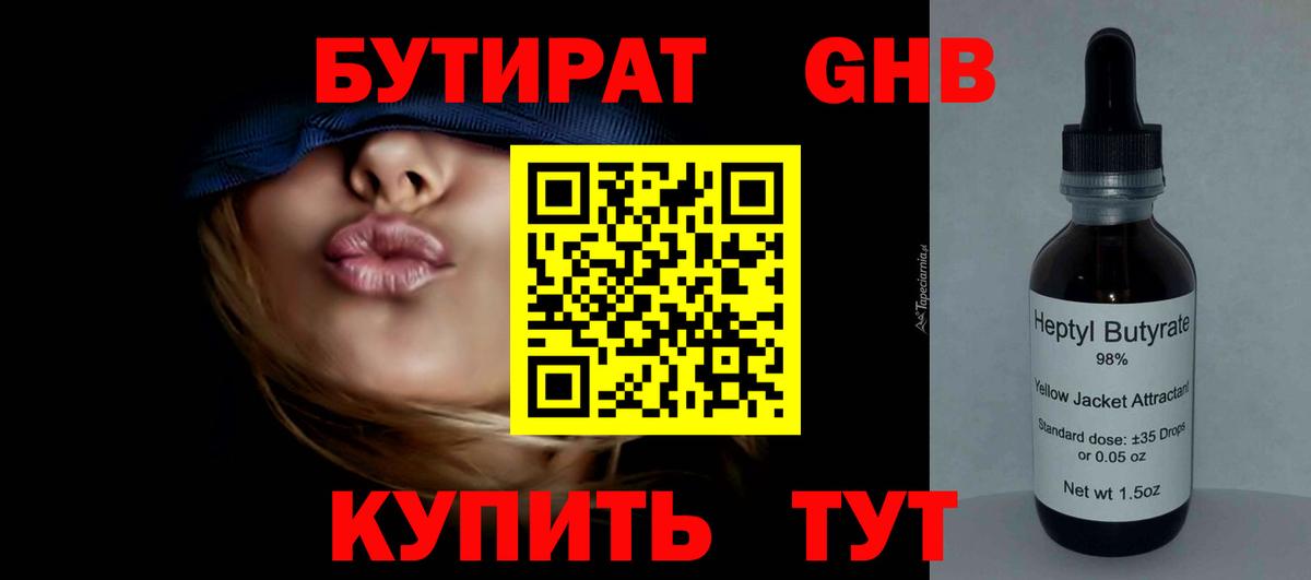 БУТИРАТ BDO 33% Удомля