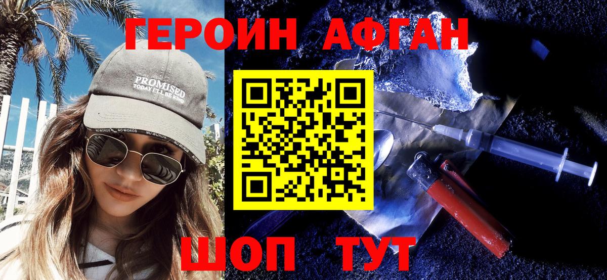 Удомля  ГЕРОИН белый  Вход с VPN 