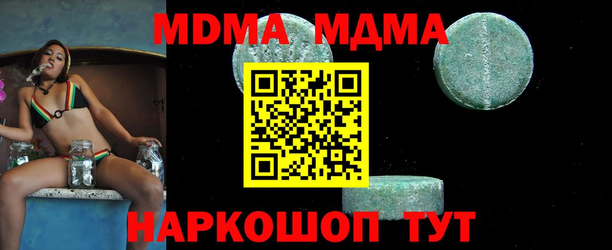 Удомля  МДМА Molly  МДМА crystal  Вход с VPN 