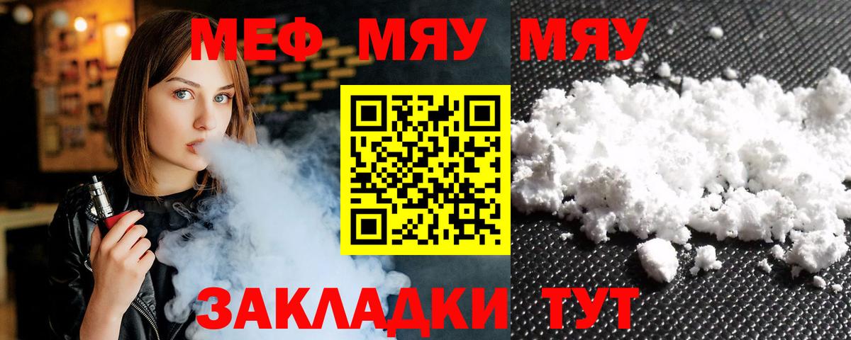 Мефедрон кристаллы Удомля