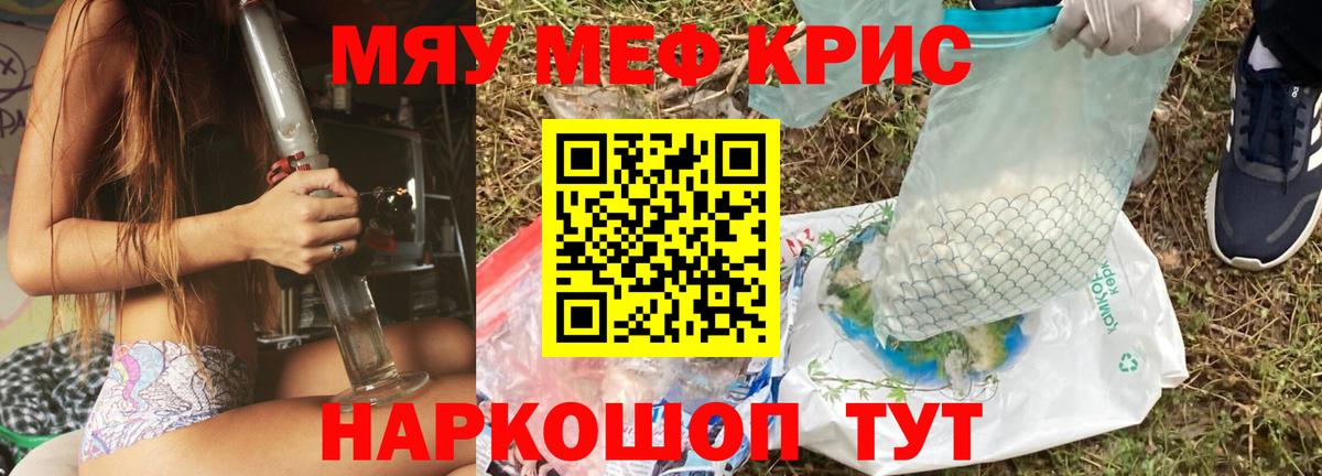 Мефедрон mephedrone  Вход с VPN  Меф  Удомля  МЯУ-МЯУ кристаллы  Меф 