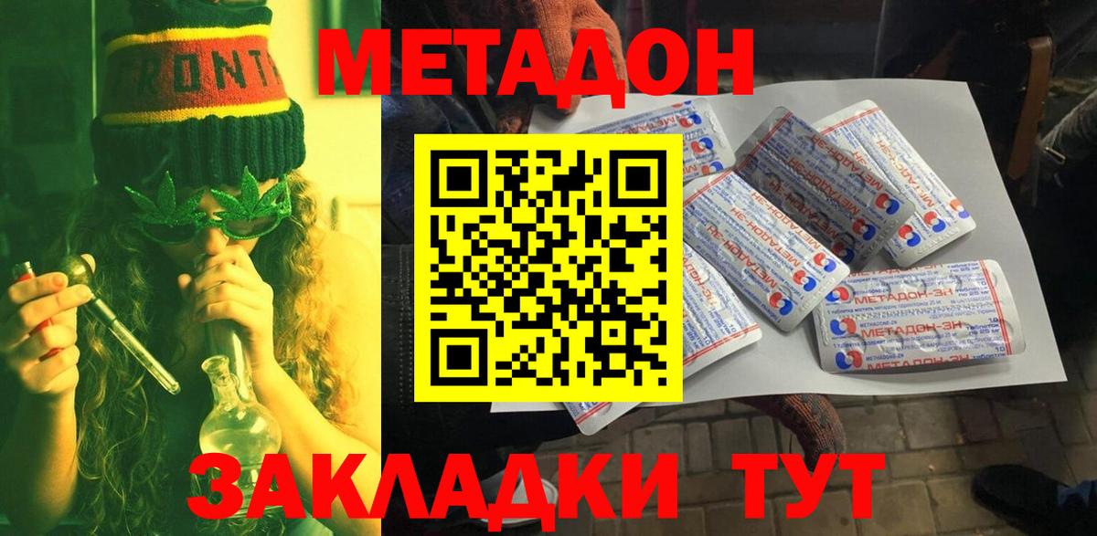 Метадон VHQ  Вход с VPN  Удомля  МЕТАДОН кристалл 